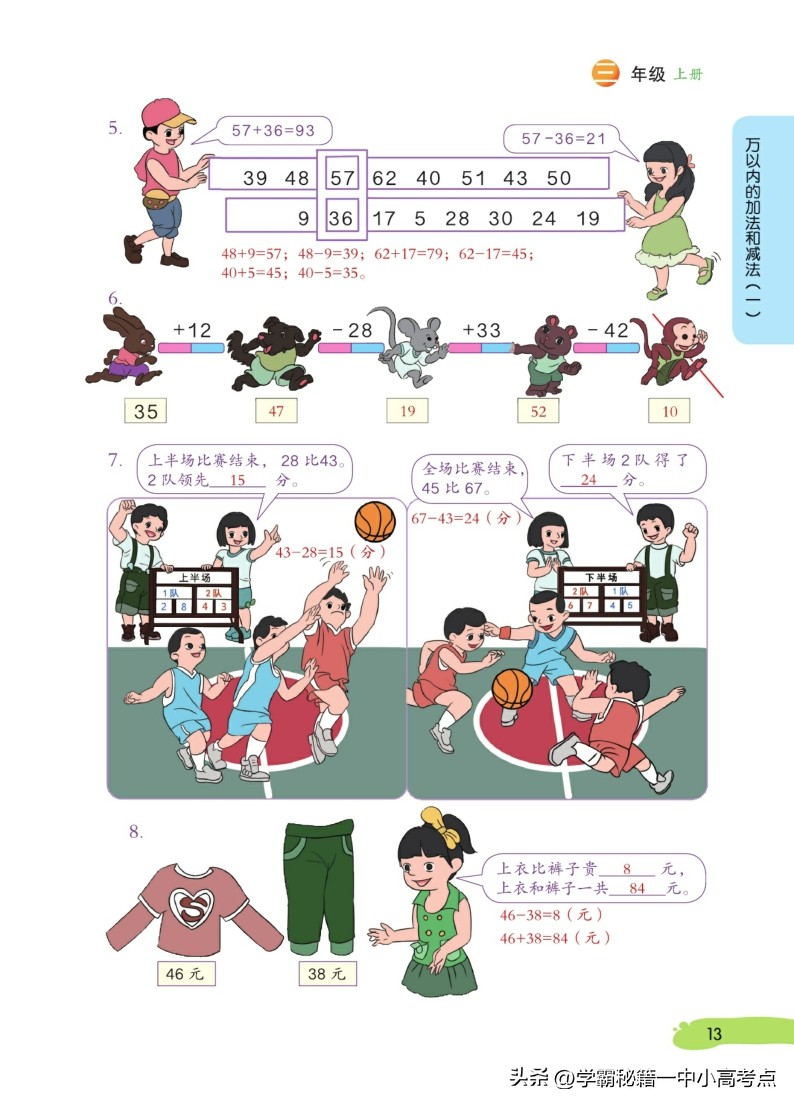三年级上册数学课本所有笔记讲解,三年级数学书上册知识点大全