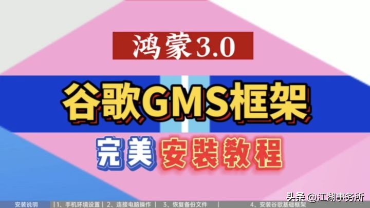 鸿蒙4.0完美安装gms地图,华为p40鸿蒙系统怎么安装gms框架