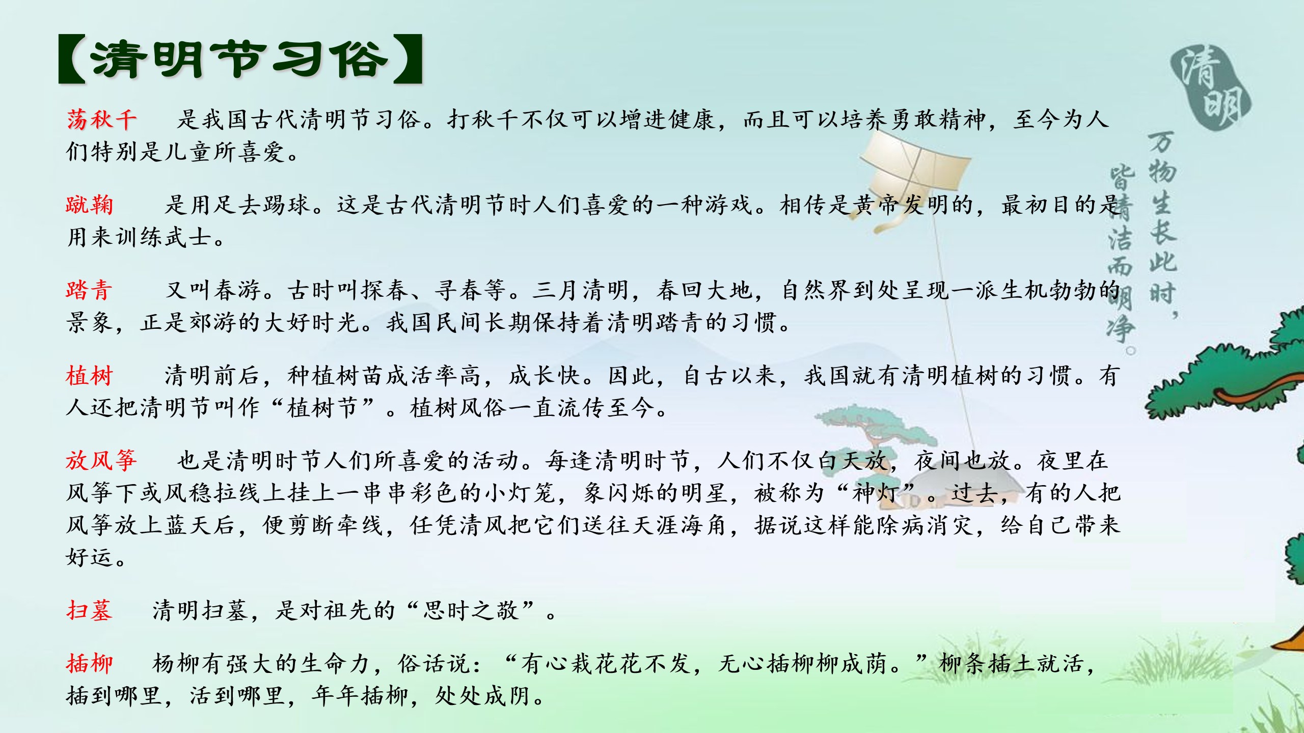 清明节前安全教育主题班会ppt,清明节假期安全教育主题班会课件