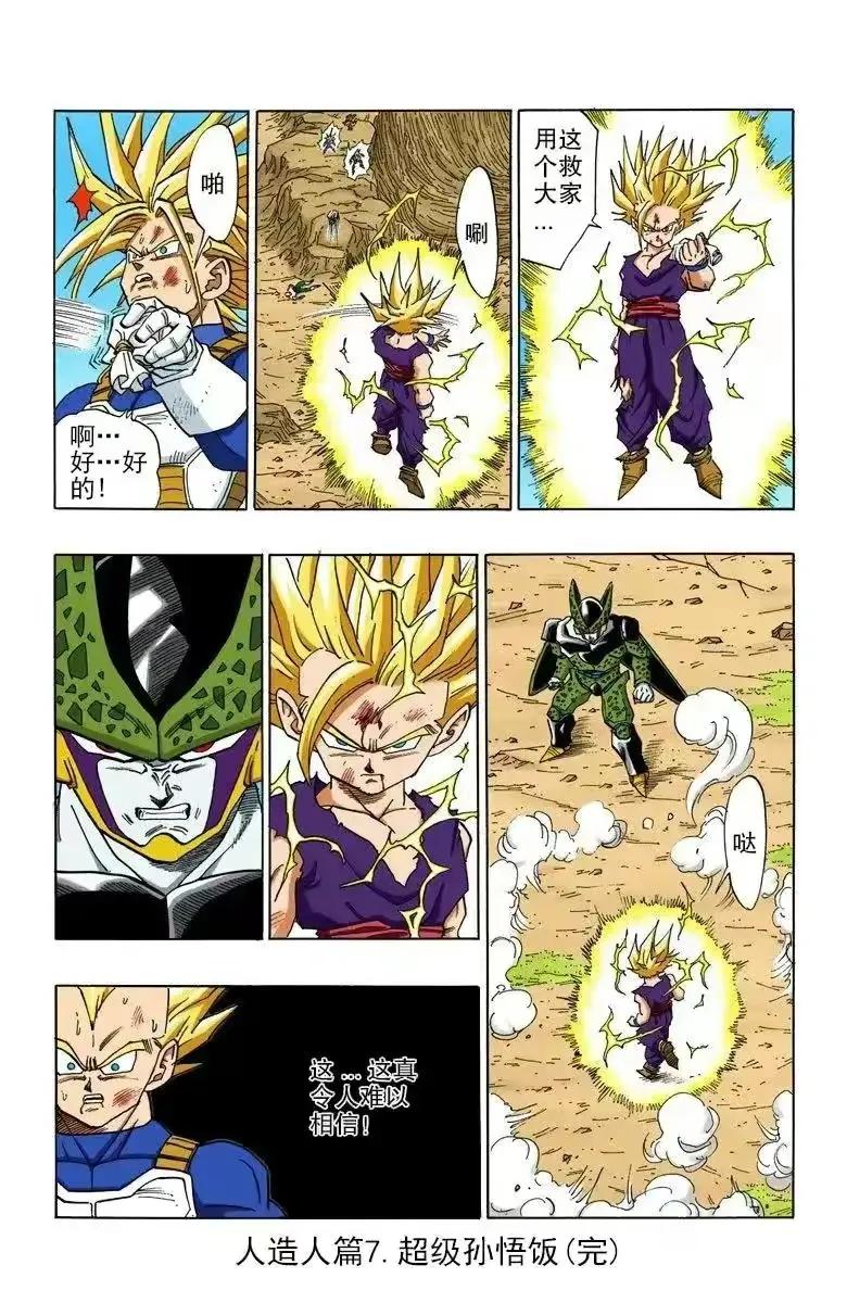 七龙珠漫画连载409,龙珠漫画409