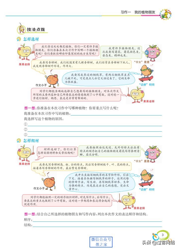 三年级下册语文七彩作文,七彩同步作文三年级下册