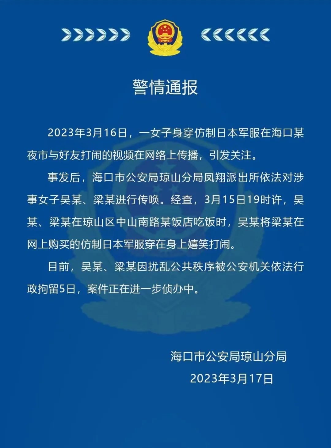 女子穿日本军装警方通报,女子穿仿制日本军服嬉闹被拘