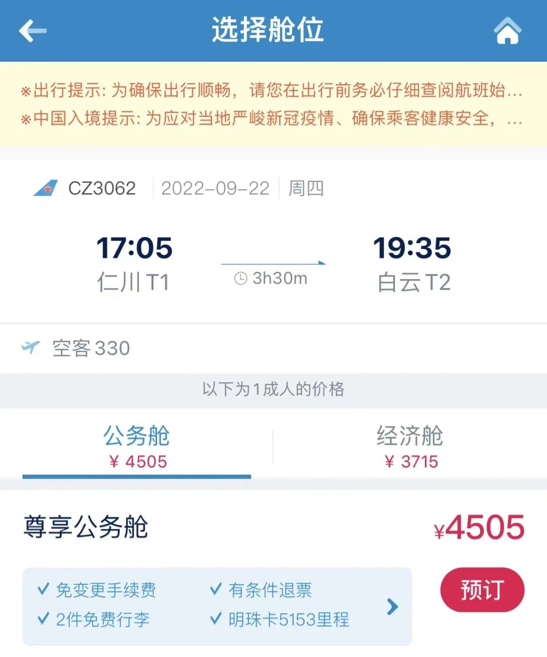 回国机票价格预计何时恢复正常,回国直飞机票最新政策