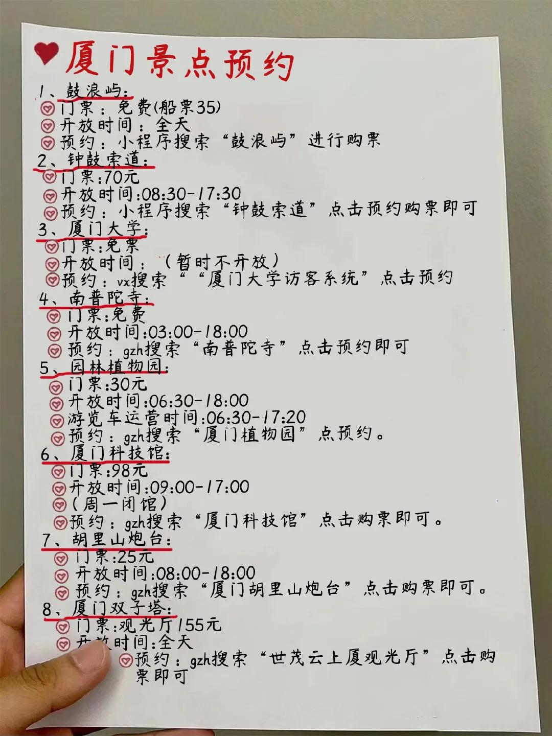 厦门本地人画的厦门地图游玩攻略，只有重点