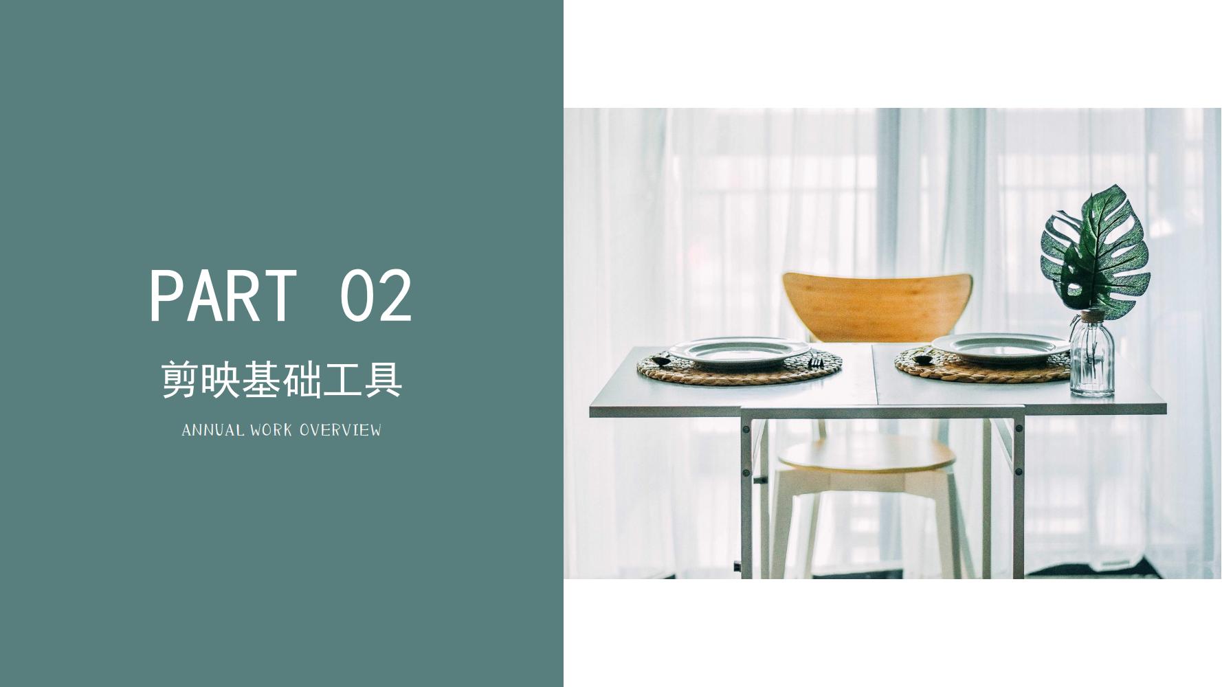 从零开始学剪映视频剪辑全套教程,免费剪映教程100集