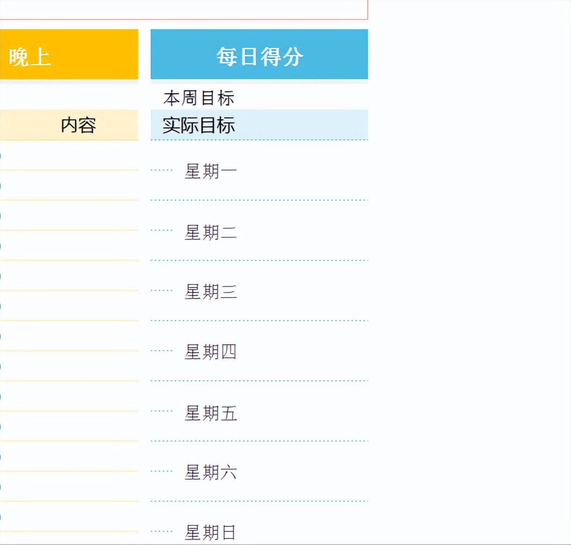 excel每日计划表,excel每日工作计划模板