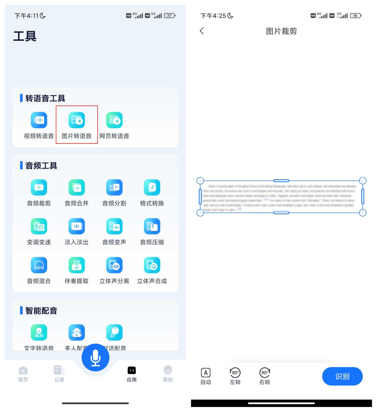 图片转音频,怎么把照片转成音频