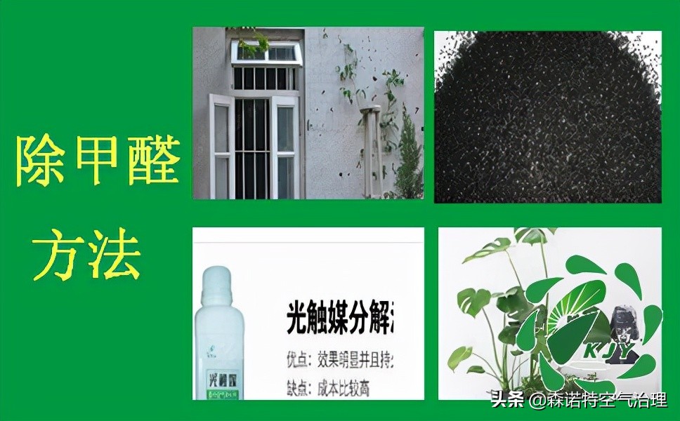 用什么方法快速去除甲醛最有效,2021年墙上有甲醛味用什么去除好