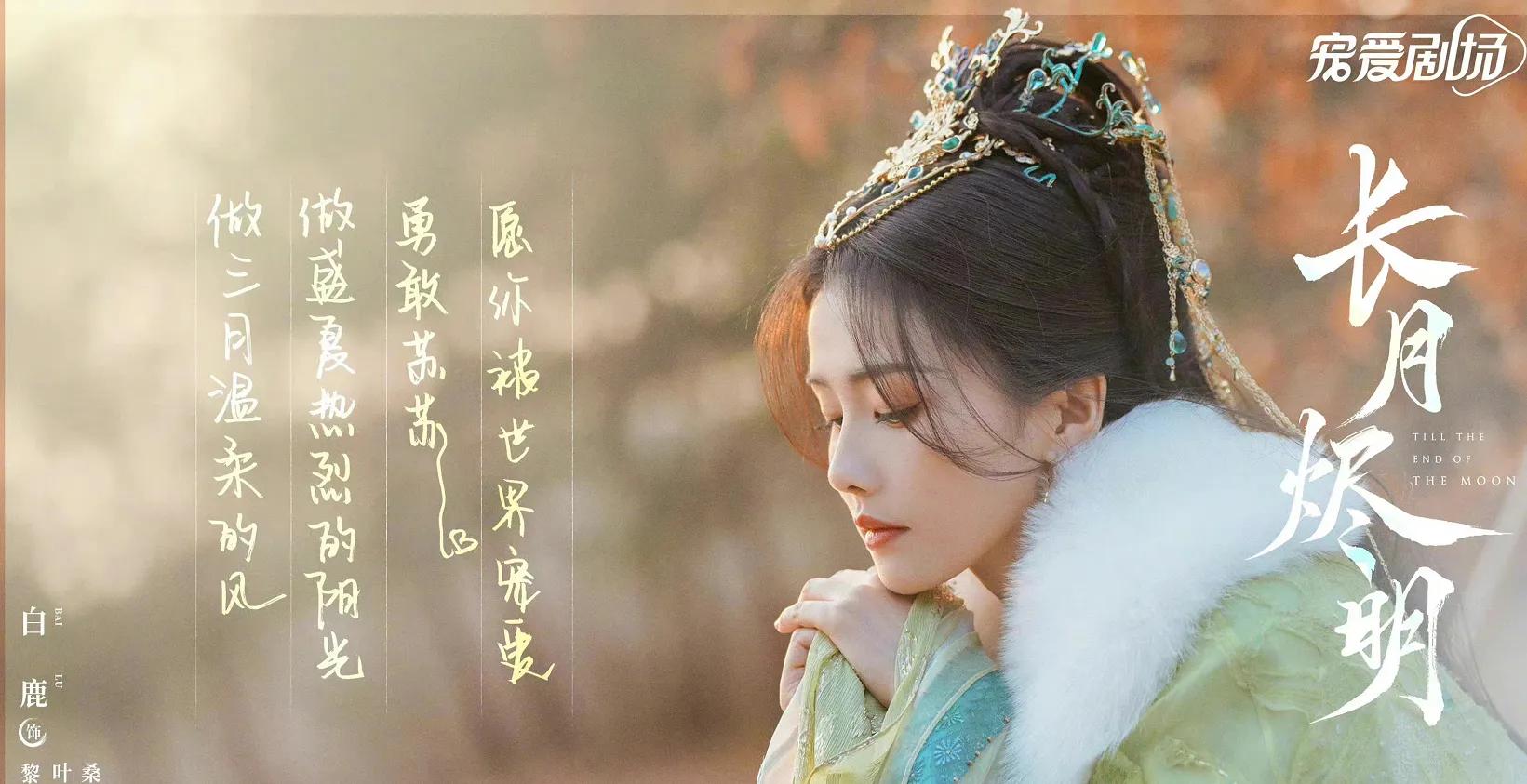 长月烬明多少集,长月烬明主题曲