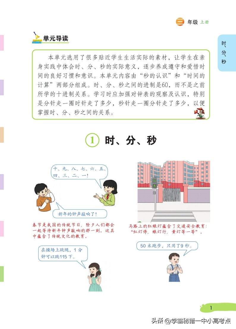 三年级上册数学课本所有笔记讲解,三年级数学书上册知识点大全