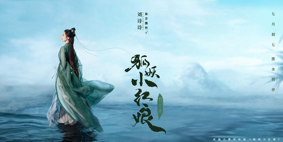 竹业篇女性角色,吴宣仪小狐妖竹业篇开机