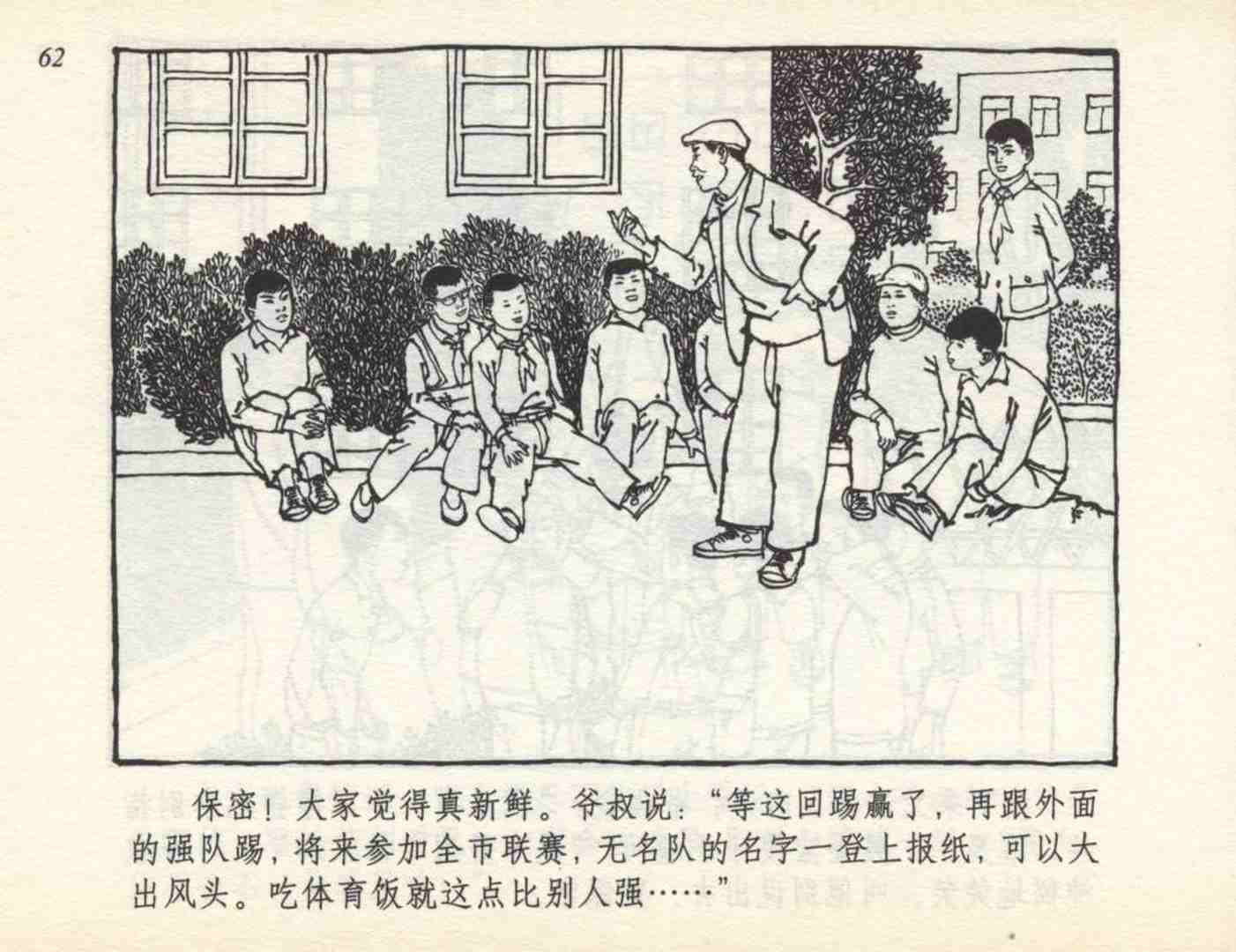 足球连环画,连环画孙愚