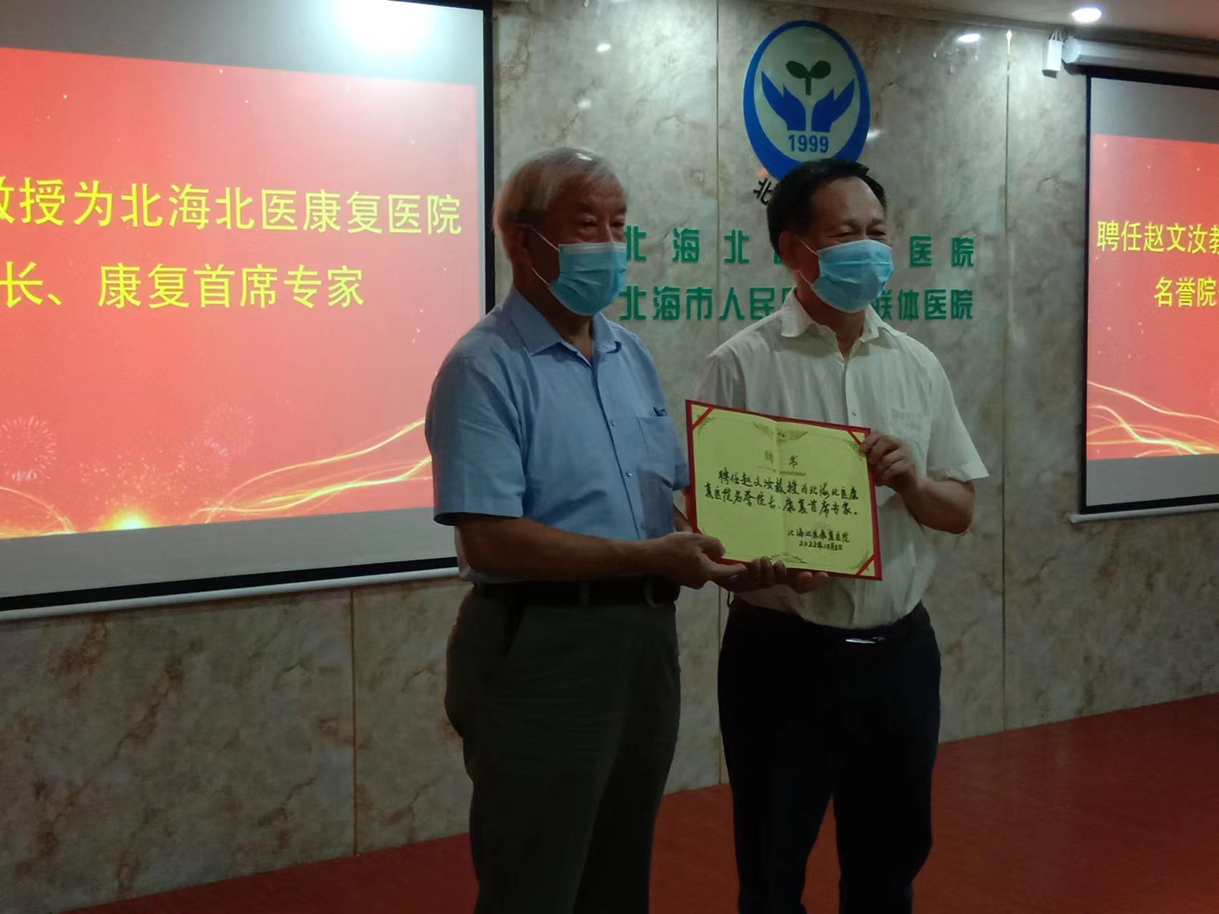 北海北医康复医院首任院长,康复专家赵文汝