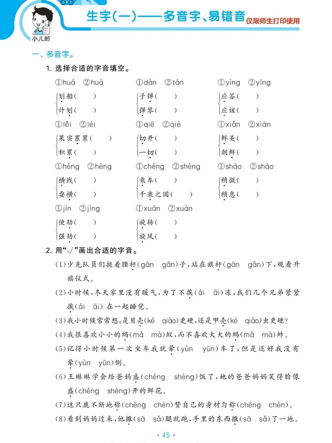 三年级下册语文期末重点知识练习,三年级语文下册基础知识归类复习