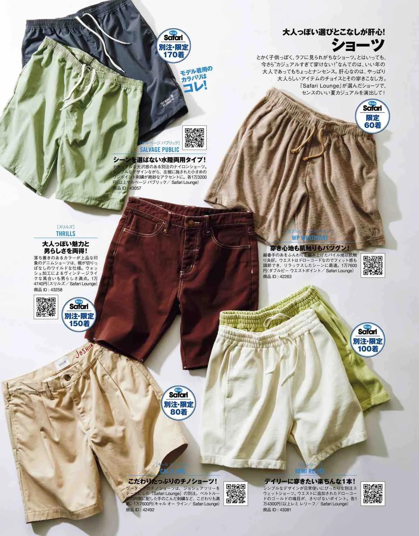 日本时尚杂志《Safari》2022/7