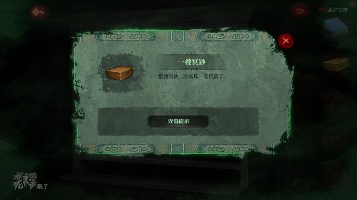 校园纸嫁衣游戏解谜攻略,纸嫁衣中式剧情解谜第一关怎么过