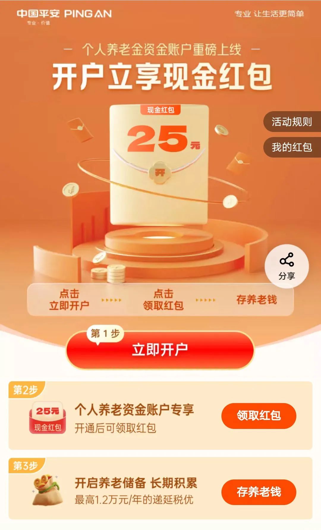 手把手教您开立个人养老金账户,开通养老金账户退休后怎么领取