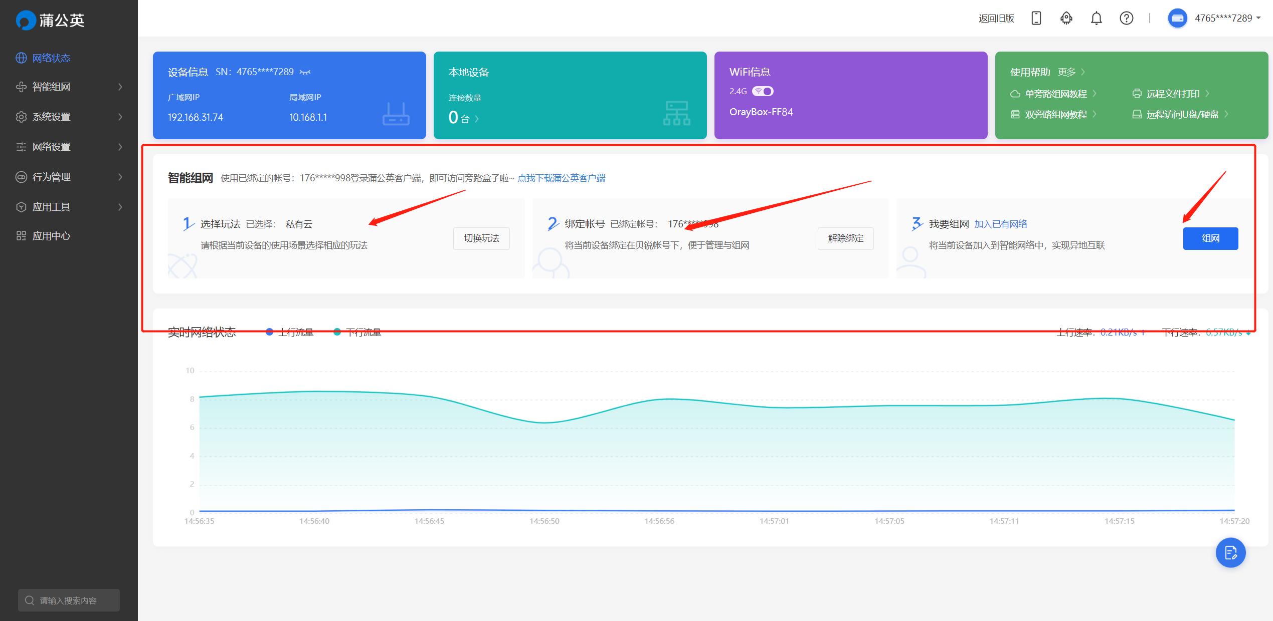 蒲公英x1和移动硬盘如何组建nas,蒲公英x1nas