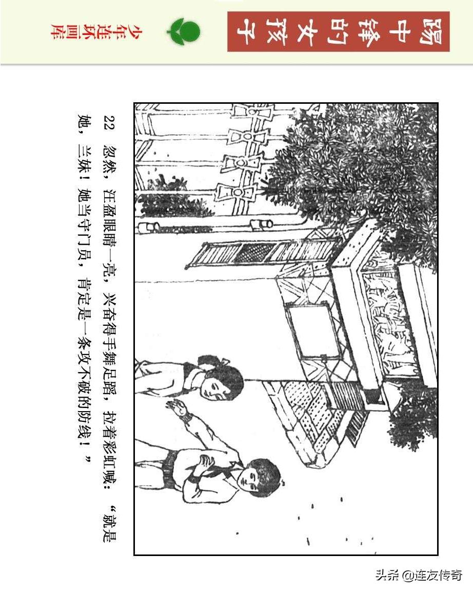 足球小将漫画女生,连环画踢足球
