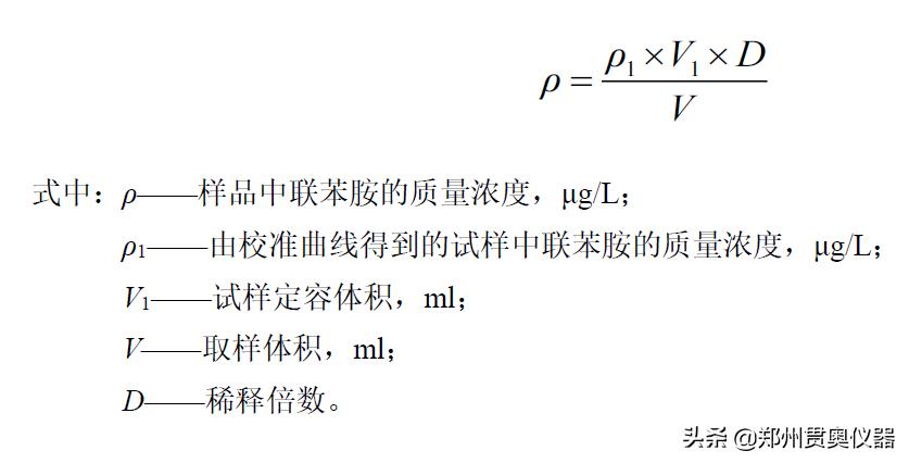 水质苯胺类分析方法,联苯胺的检测方法