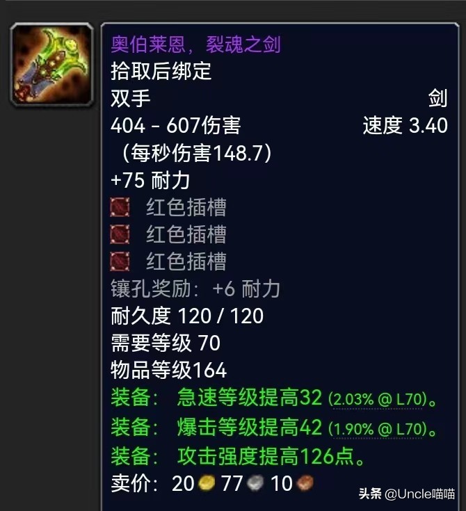 魔兽世界:SW金团装备价格榜单TOP10,201万天价橙弓是否炒作?