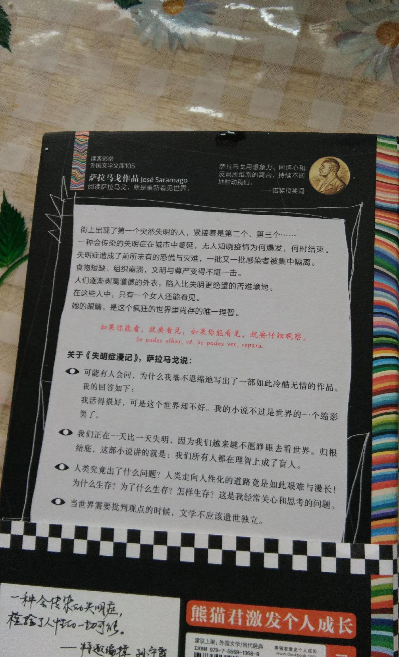 葡萄牙球员戴黑纱纪念他，因为人的冷漠无情，苦难四处蔓延