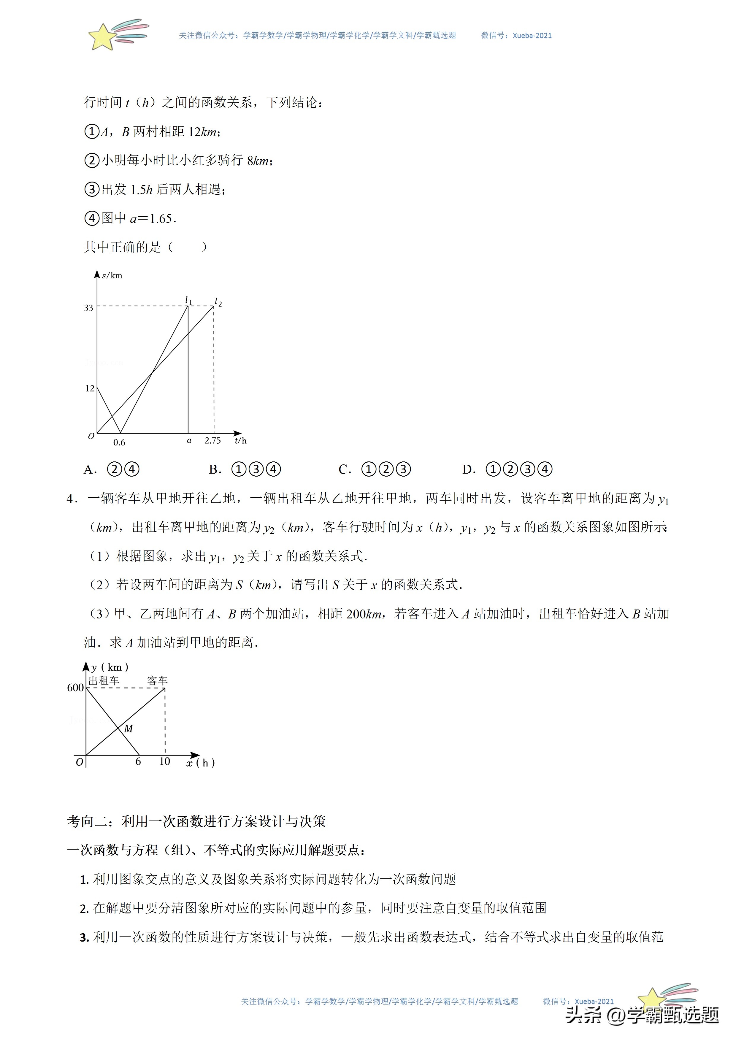 2023年中考数学必背考点100个,2023一轮复习数学知识点