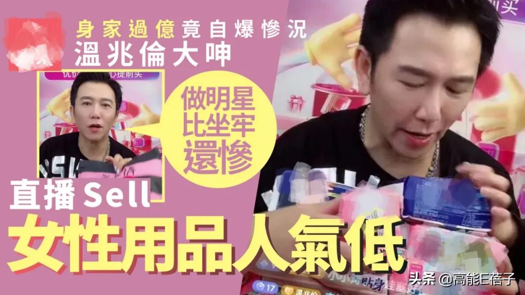 靠情怀卖货的港星,港星直播卖饼干