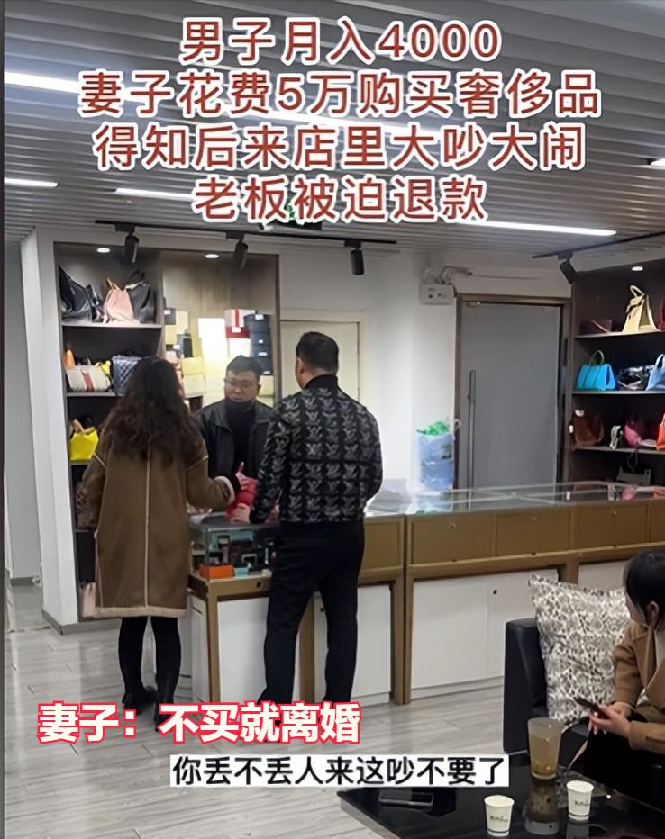 妻子花5.8W买包，月薪4千老公怒而带其退货，妻子：不买就离婚