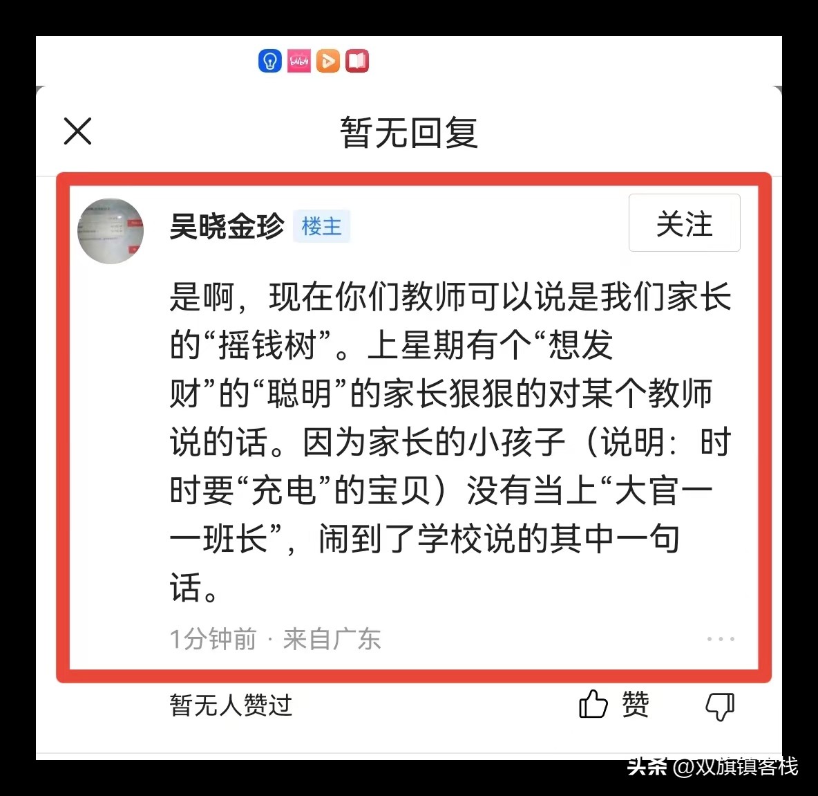 以直报怨，做得对！“踢”这名学生家长出群，遏制“反教师”苗头