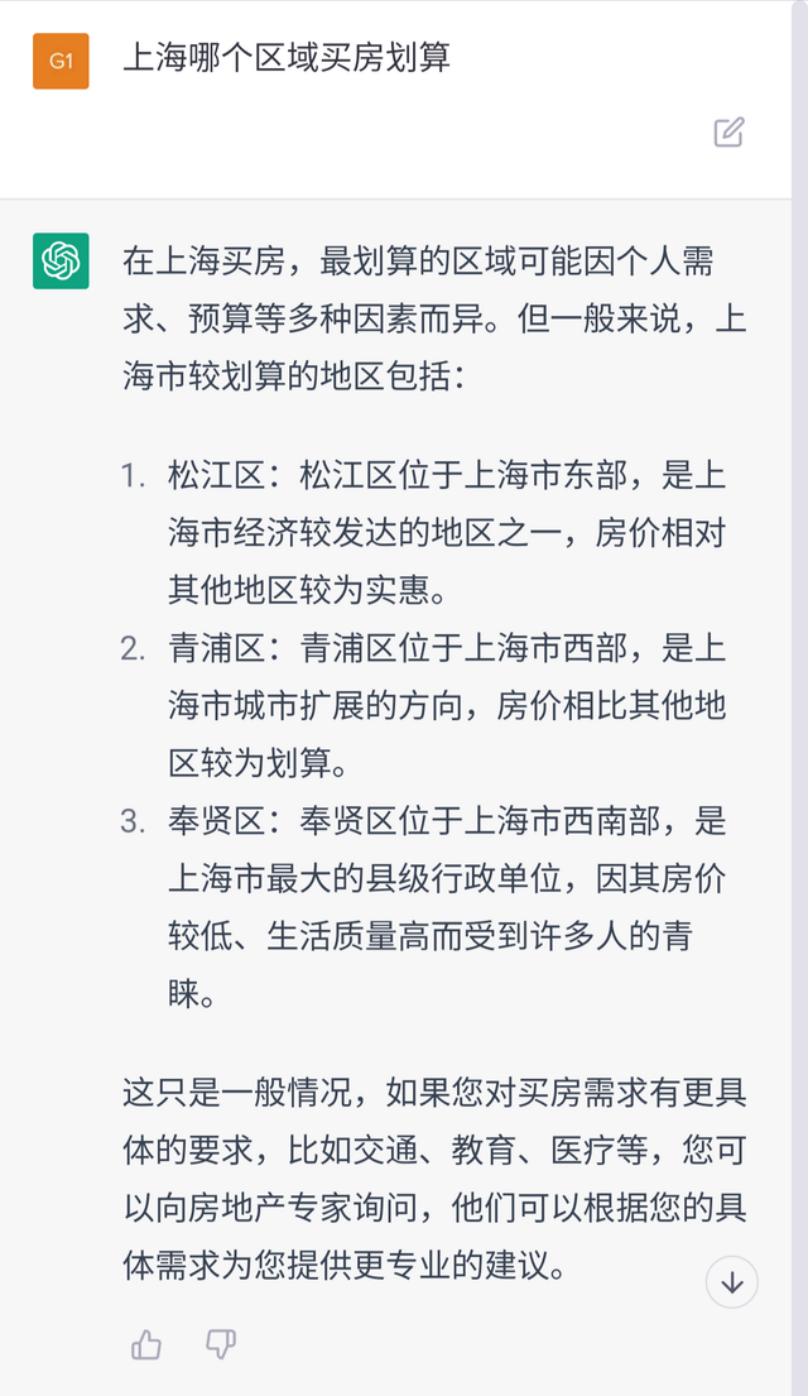 和chatGPT聊了上海楼市，它竟然推荐买这些区