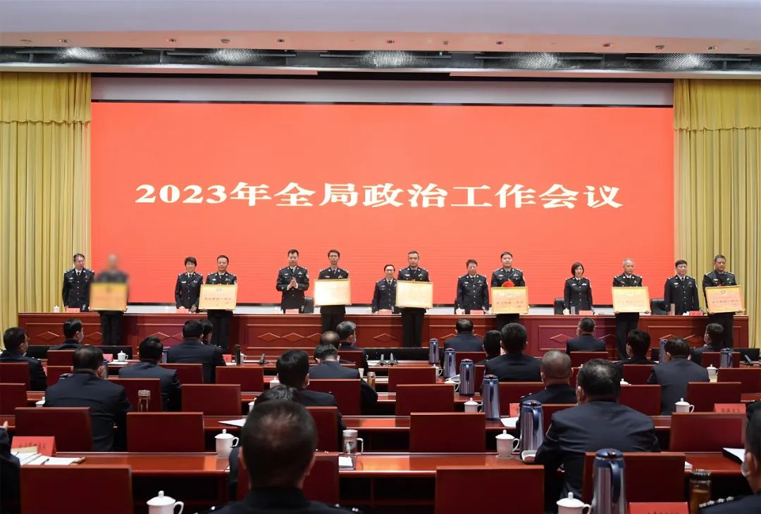 锚定更高标准奋力推进天津公安政治工作创新发展——天津市公安局召开2023年全局政治工作会议