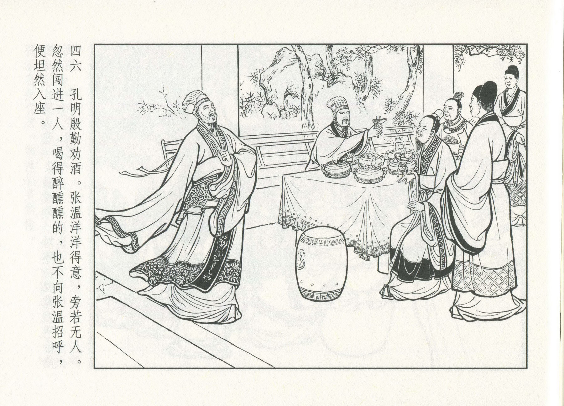 三国演义安居五路,三国演义安居平五路片段