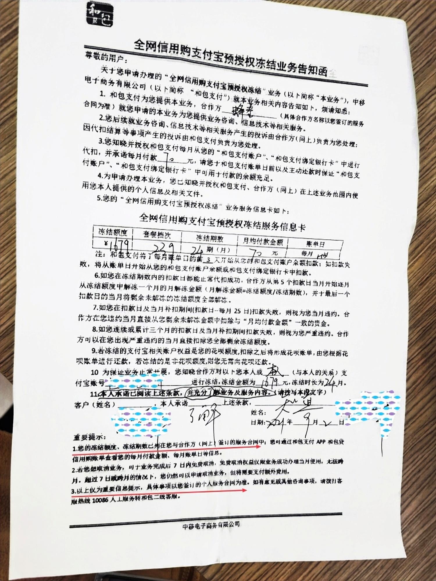 移动和分期冻结花呗能解除吗,中国移动分期购机冻结花呗怎么办