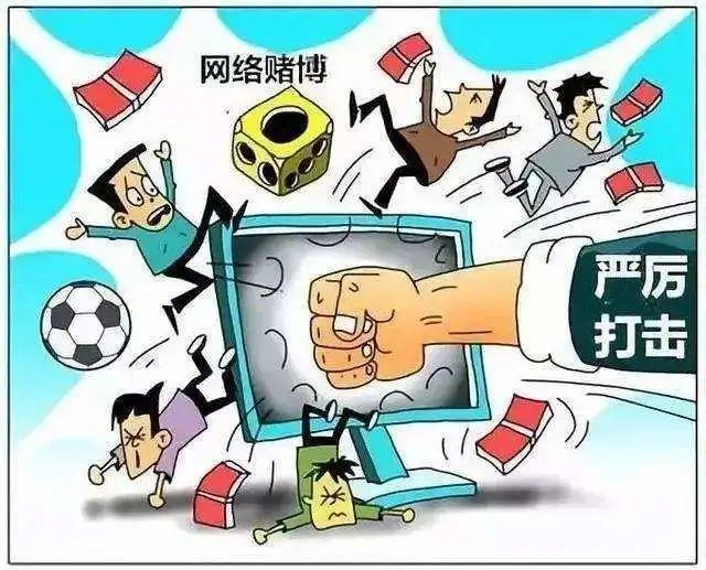 锦州太和警方提醒您:远离非法*球赌**