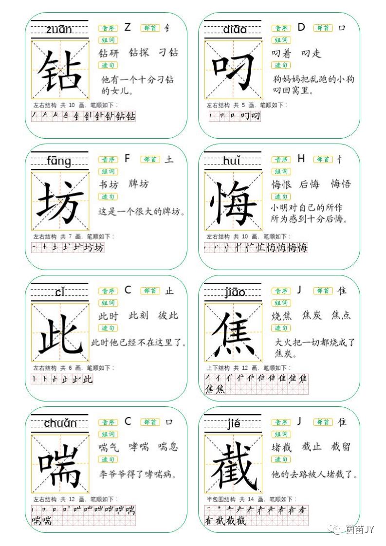 二年级生字卡片词语大全,生字卡片二年级下册