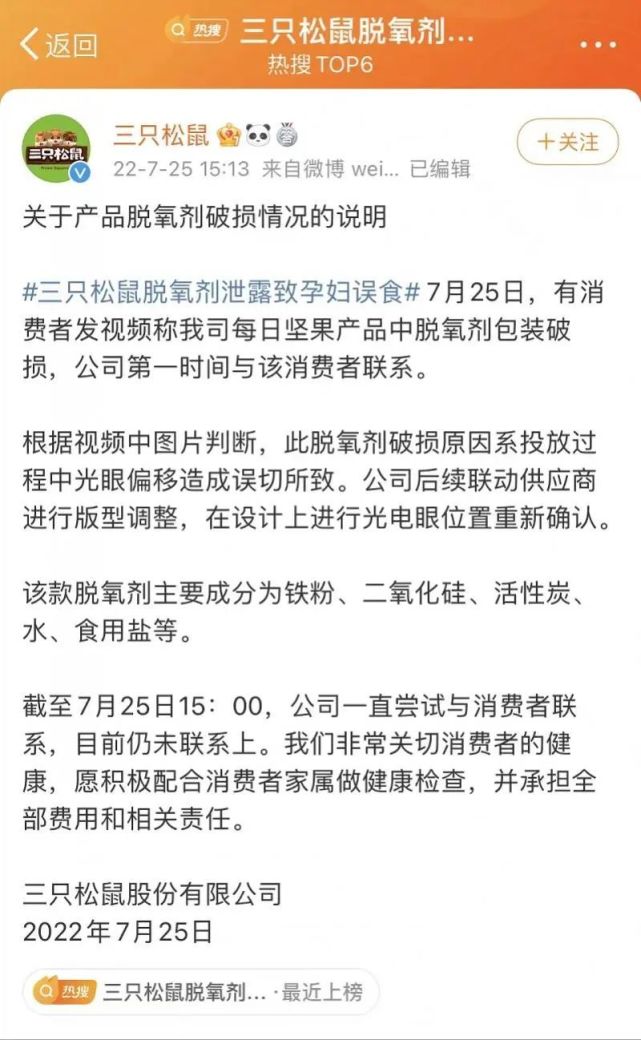 三只松鼠被骂上热搜,三只松鼠回应遭网暴