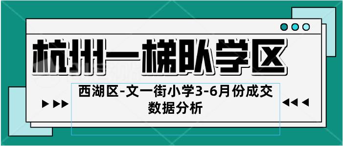 杭州城区3月份成交量排名,杭州成交量3月