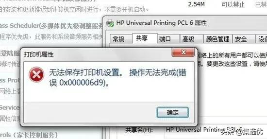 如何解决打印机共享连接时出现错误