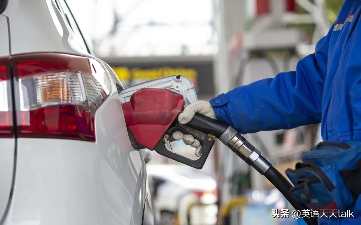国外汽车加油时英语怎么说,汽车要加油下一句