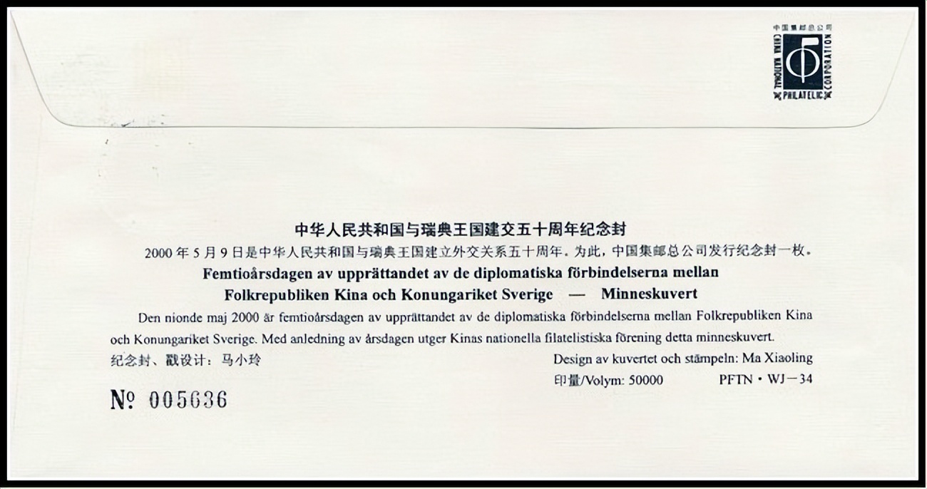 中瑞联合发行的邮票,中外联合发行的邮票有价值吗