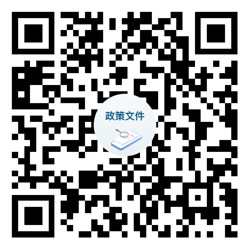 查询政府相关政策文件在哪里查,国家政策查询app