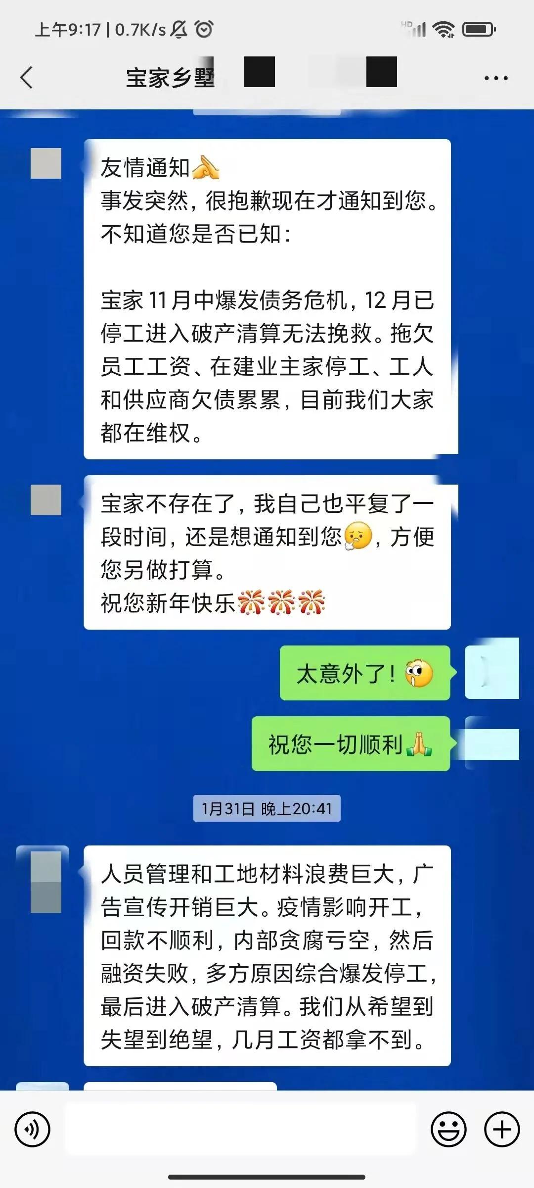 宝家乡墅停工事件,宝家乡墅170万后续处理结果