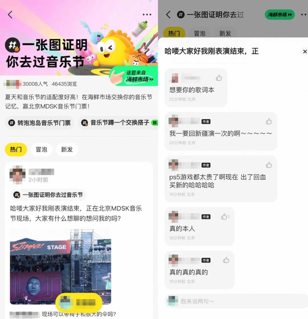 闲鱼音乐节邀请函靠谱吗,咸鱼音乐节的精神坐标