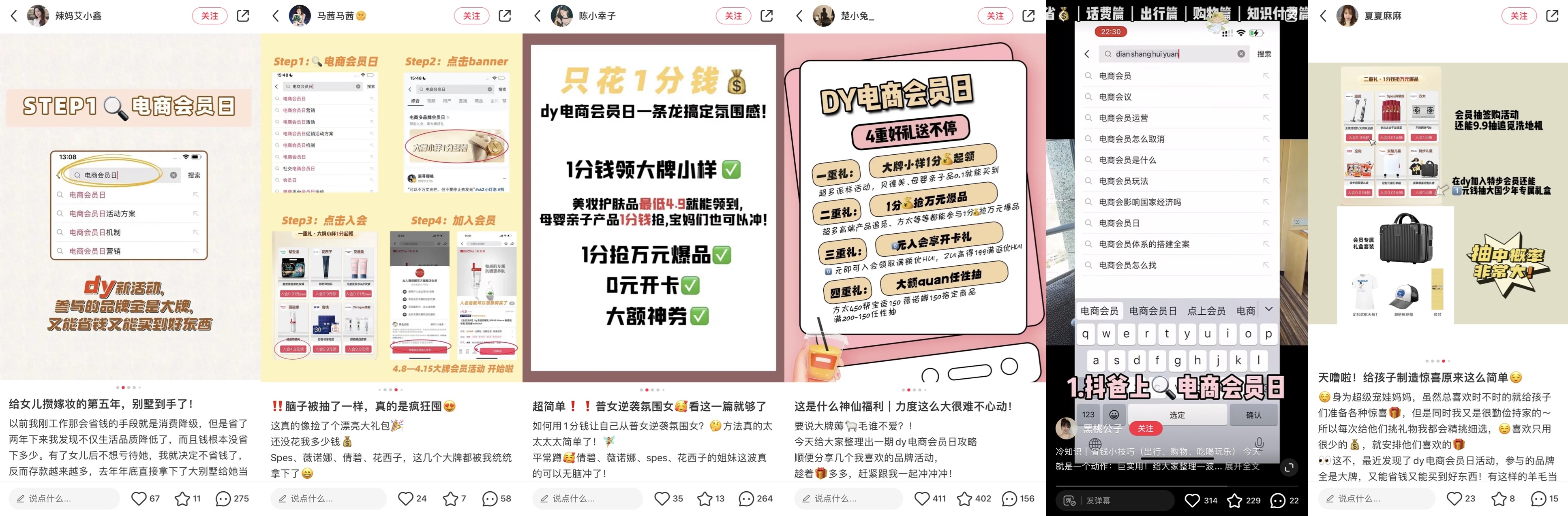 用户归属感还得靠偏爱，抖音电商会员日升级品牌会员玩法