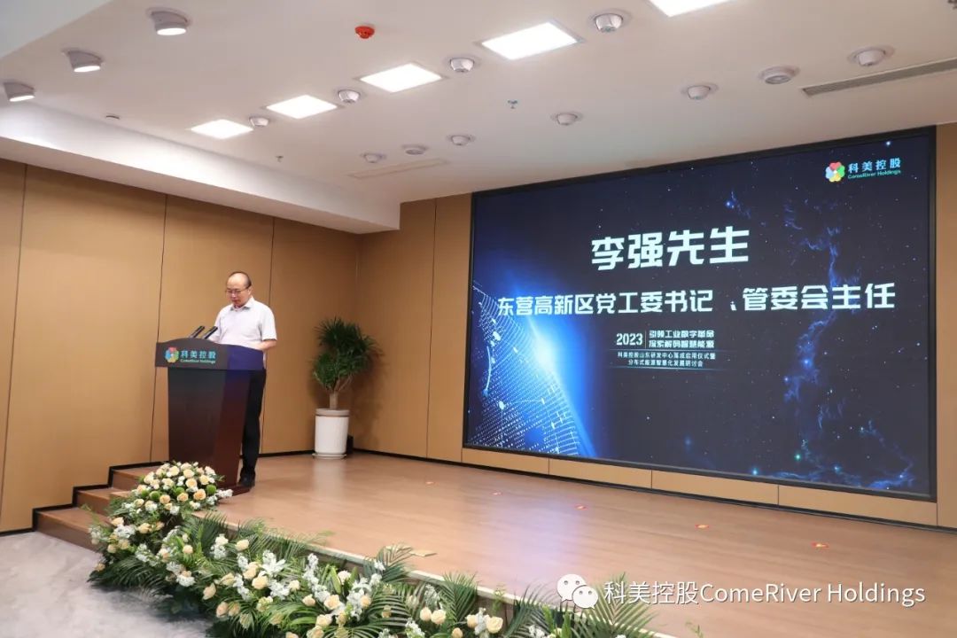 数智引领，助力双碳！科美控股分布式能源装备研发中心正式启用