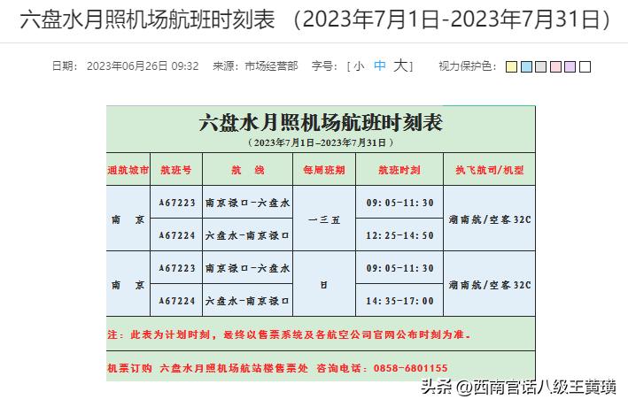 贵州六盘水月照机场,六盘水月照机场最新消息