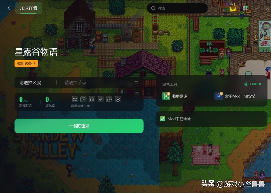 星露谷物语联机连接失败怎么回事,星露谷物语联机连不了怎么办