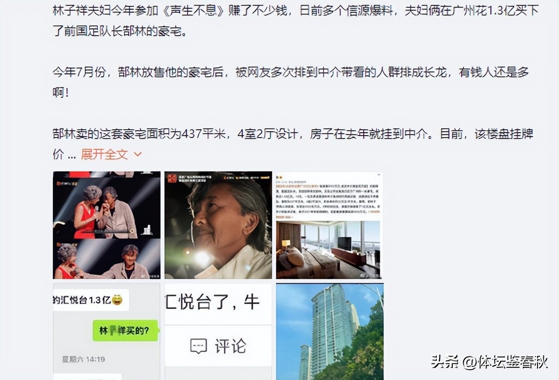 曝前国脚郜林出售豪宅,郜林广州豪宅出售