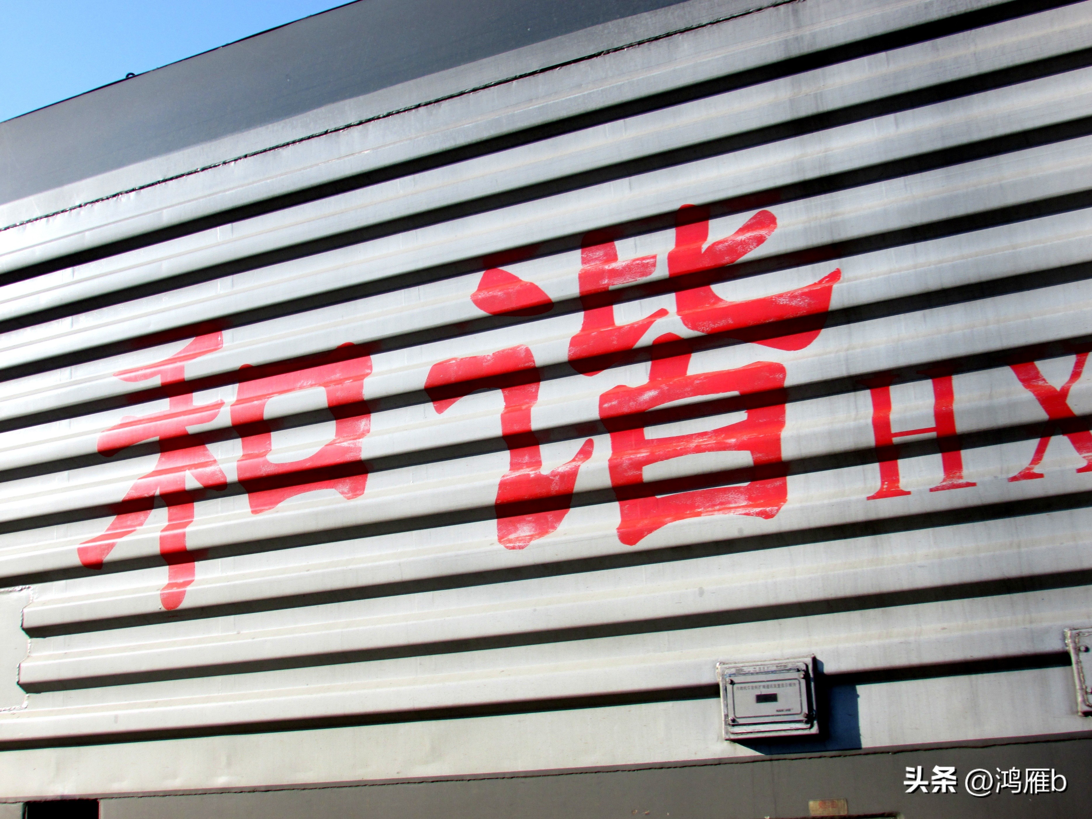 田师傅铁路,田师傅语音